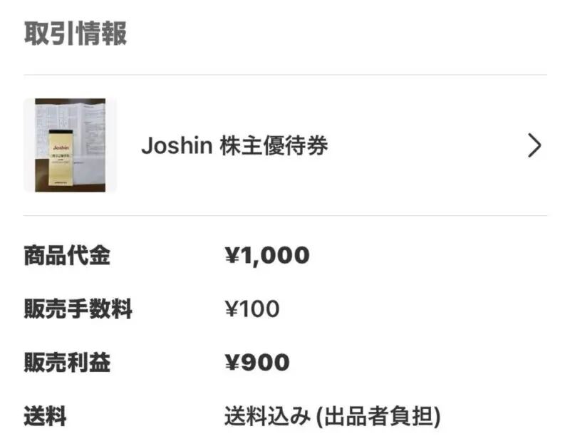 上新電機 【8173】1株保有で買物優待券いただいたのでヤフオク 上新電機 【8173】1株保有で買物優待券いただいたのでヤフオク